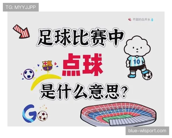 罚球点规则拆解:哪些情况必须重罚点球? 罚球点规则拆解:哪些情况必须重罚点球?